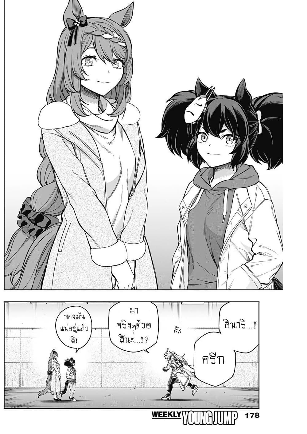 Uma Musume: Cinderella Gray page 8
