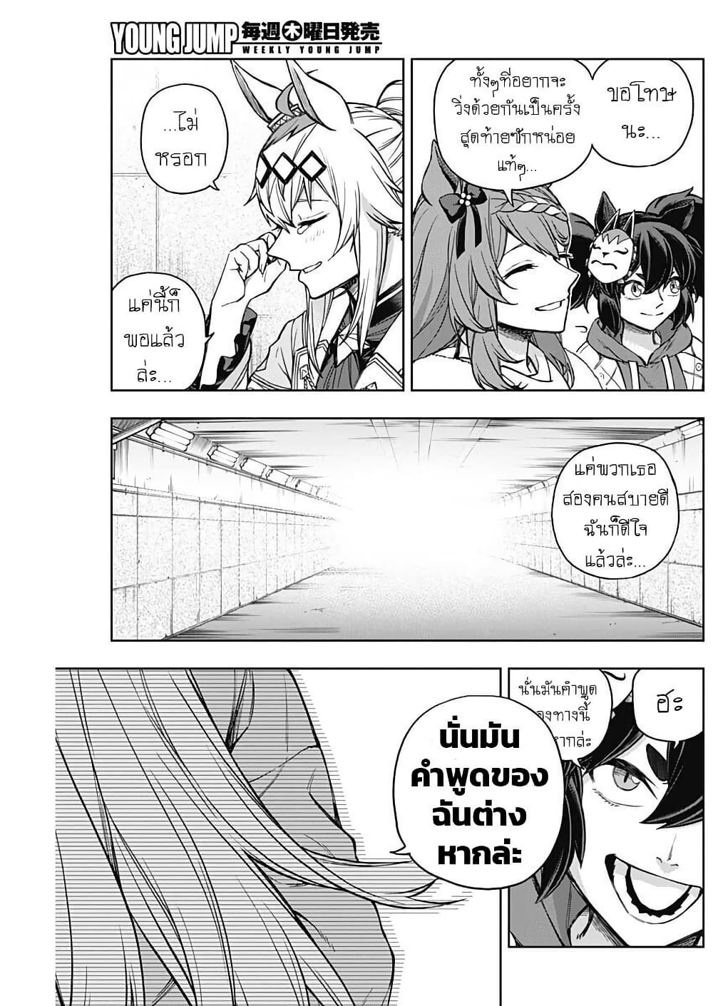 Uma Musume: Cinderella Gray page 9