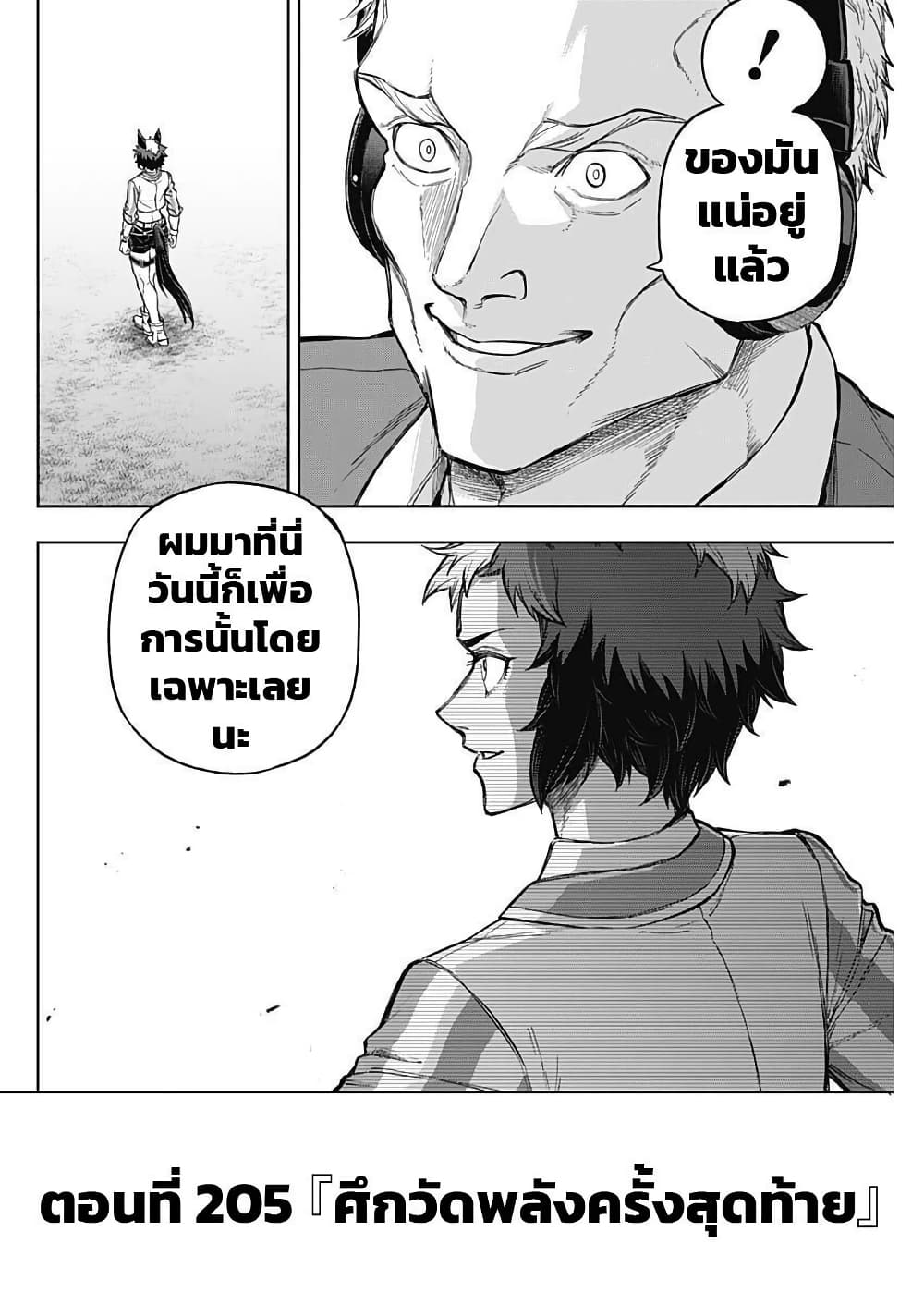 Uma Musume: Cinderella Gray page 2