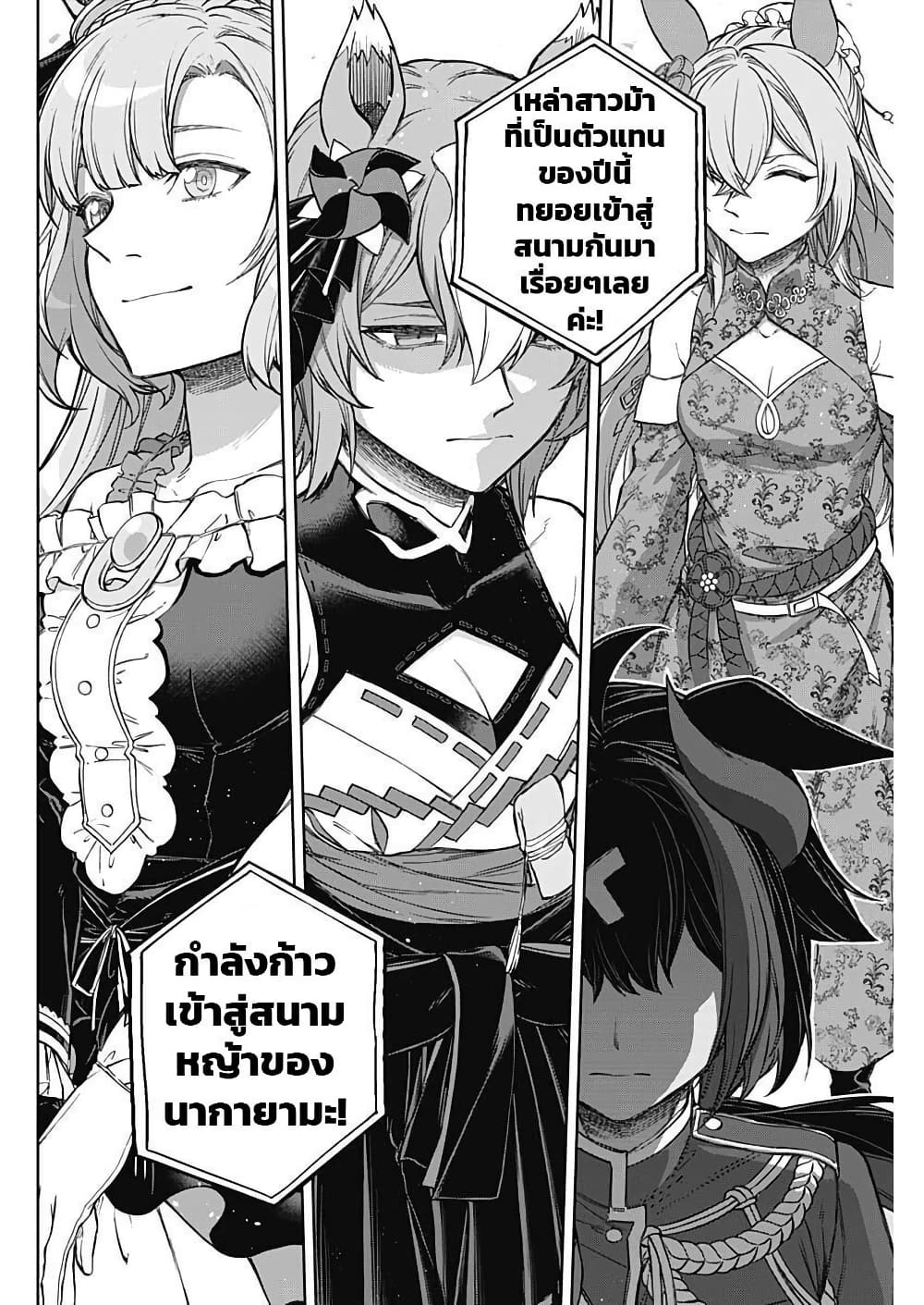 Uma Musume: Cinderella Gray page 4