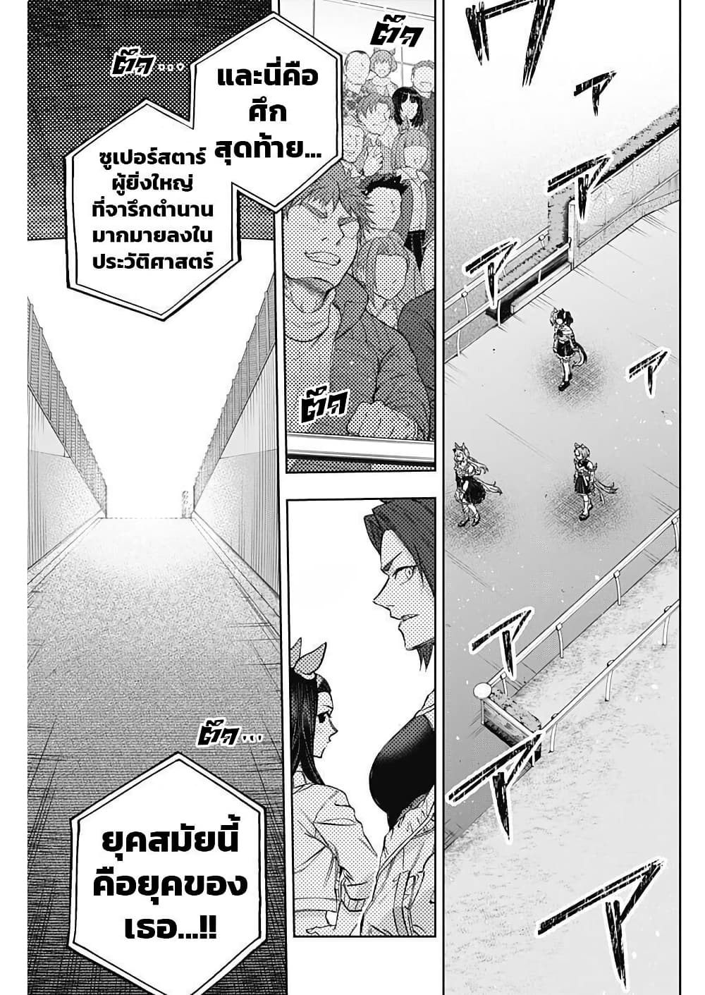 Uma Musume: Cinderella Gray page 5