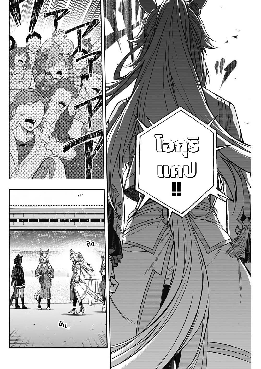 Uma Musume: Cinderella Gray page 6