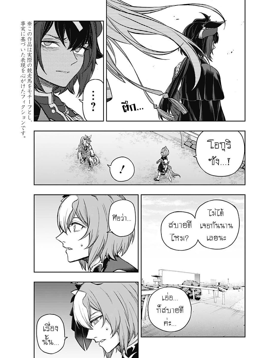 Uma Musume: Cinderella Gray page 7