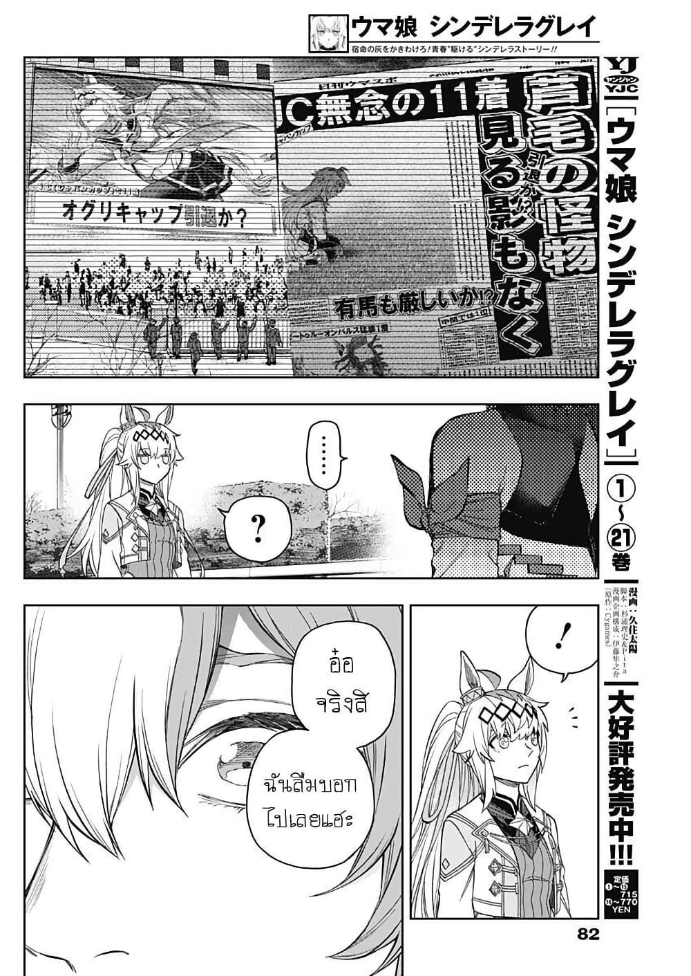 Uma Musume: Cinderella Gray page 8