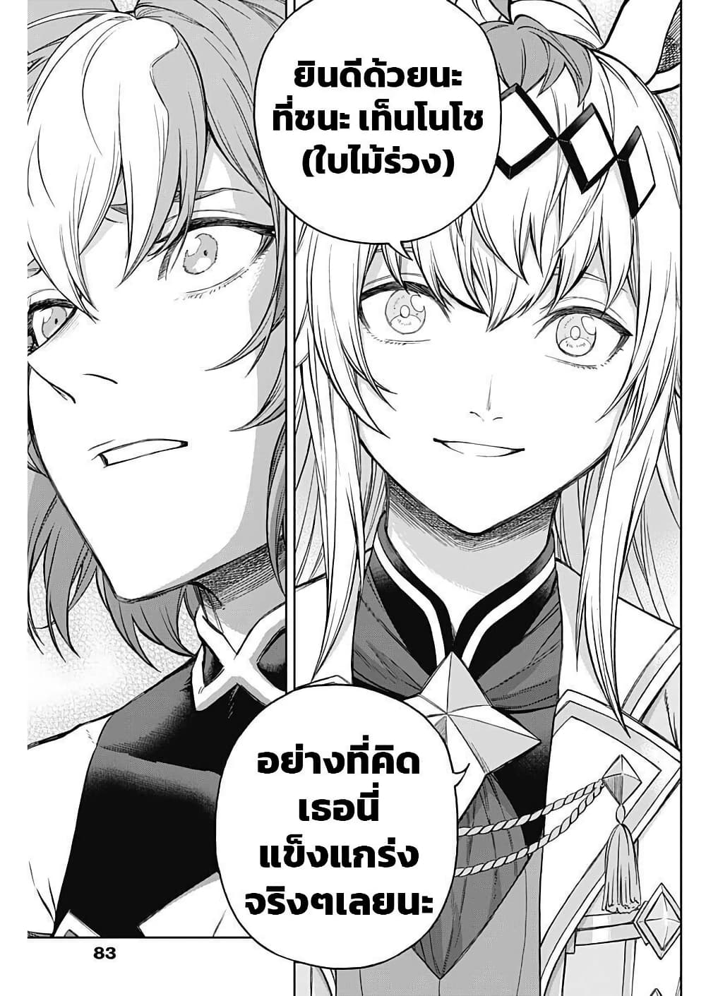 Uma Musume: Cinderella Gray page 9