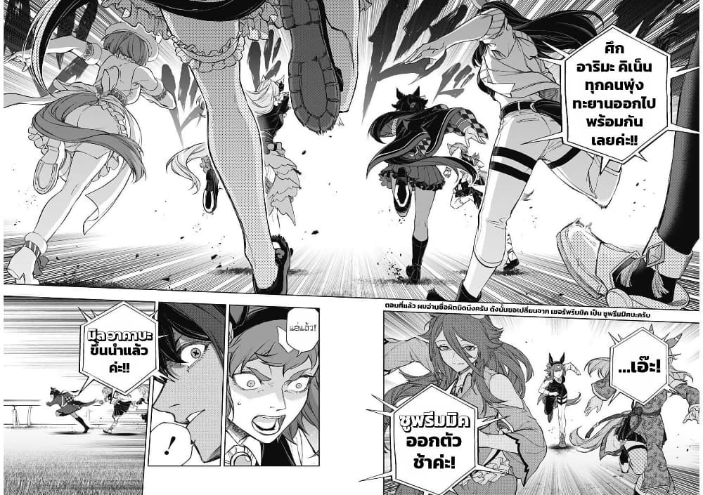 Uma Musume: Cinderella Gray page 3