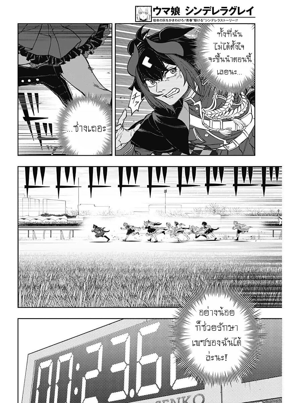 Uma Musume: Cinderella Gray page 4