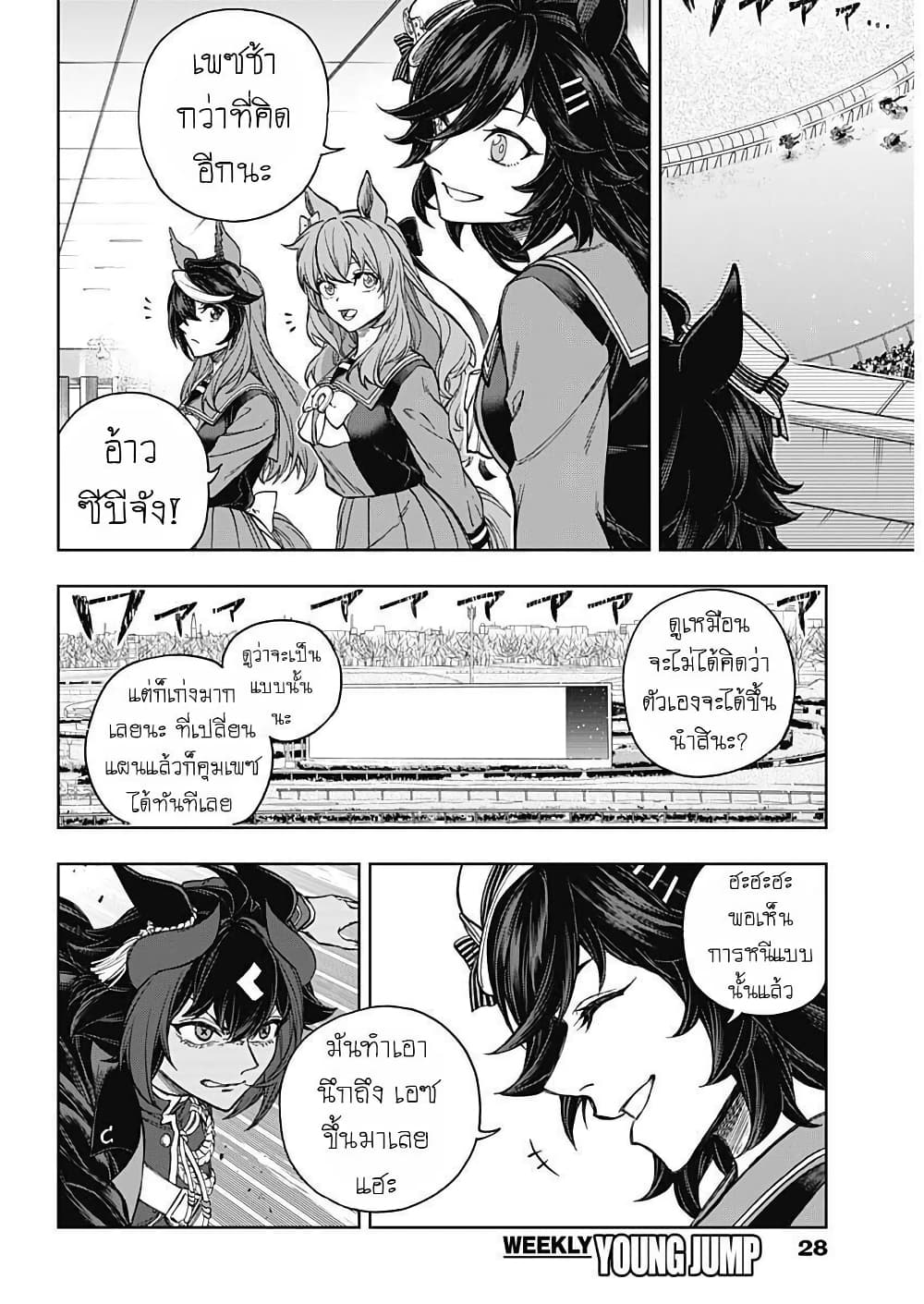 Uma Musume: Cinderella Gray page 6
