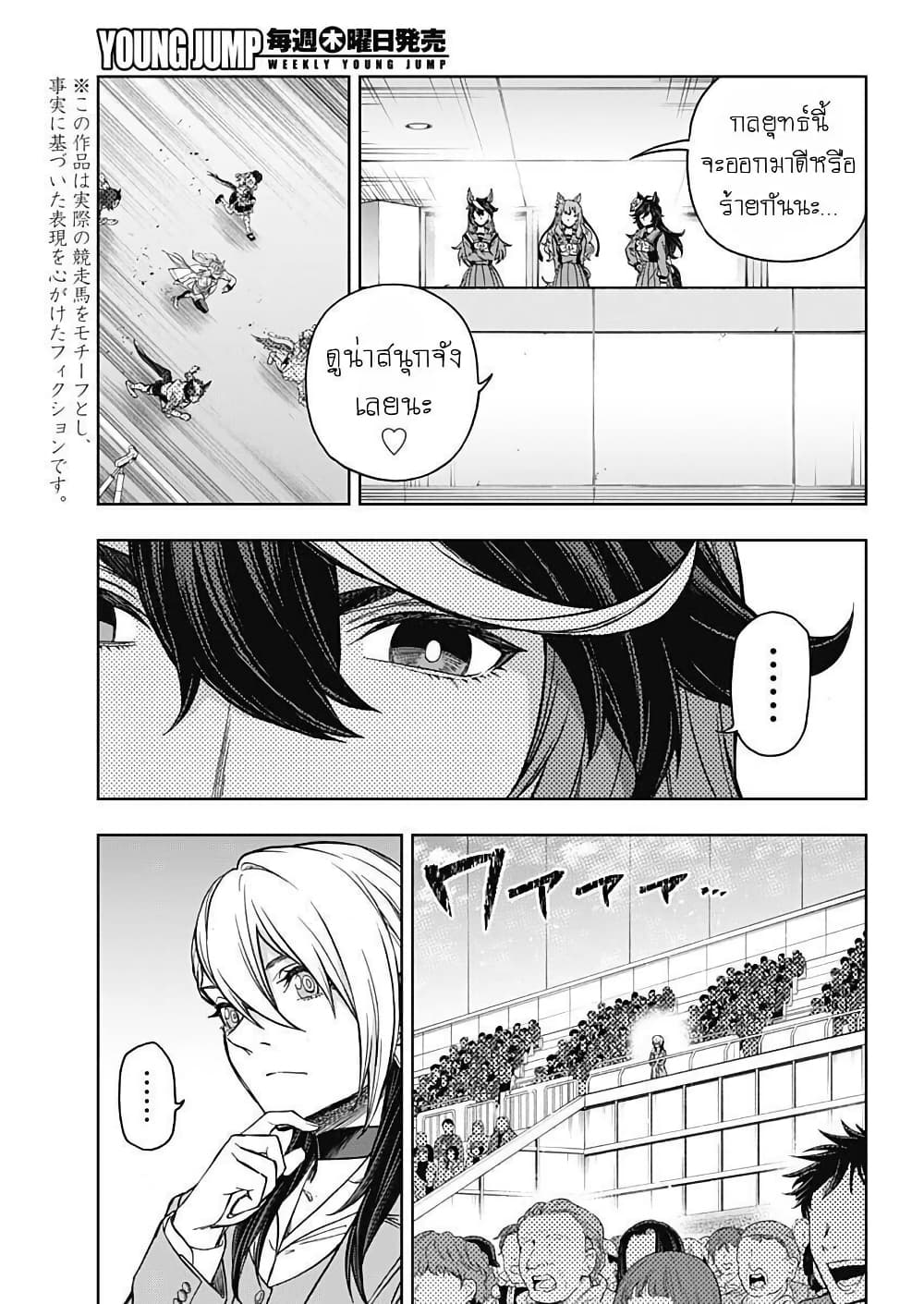 Uma Musume: Cinderella Gray page 7