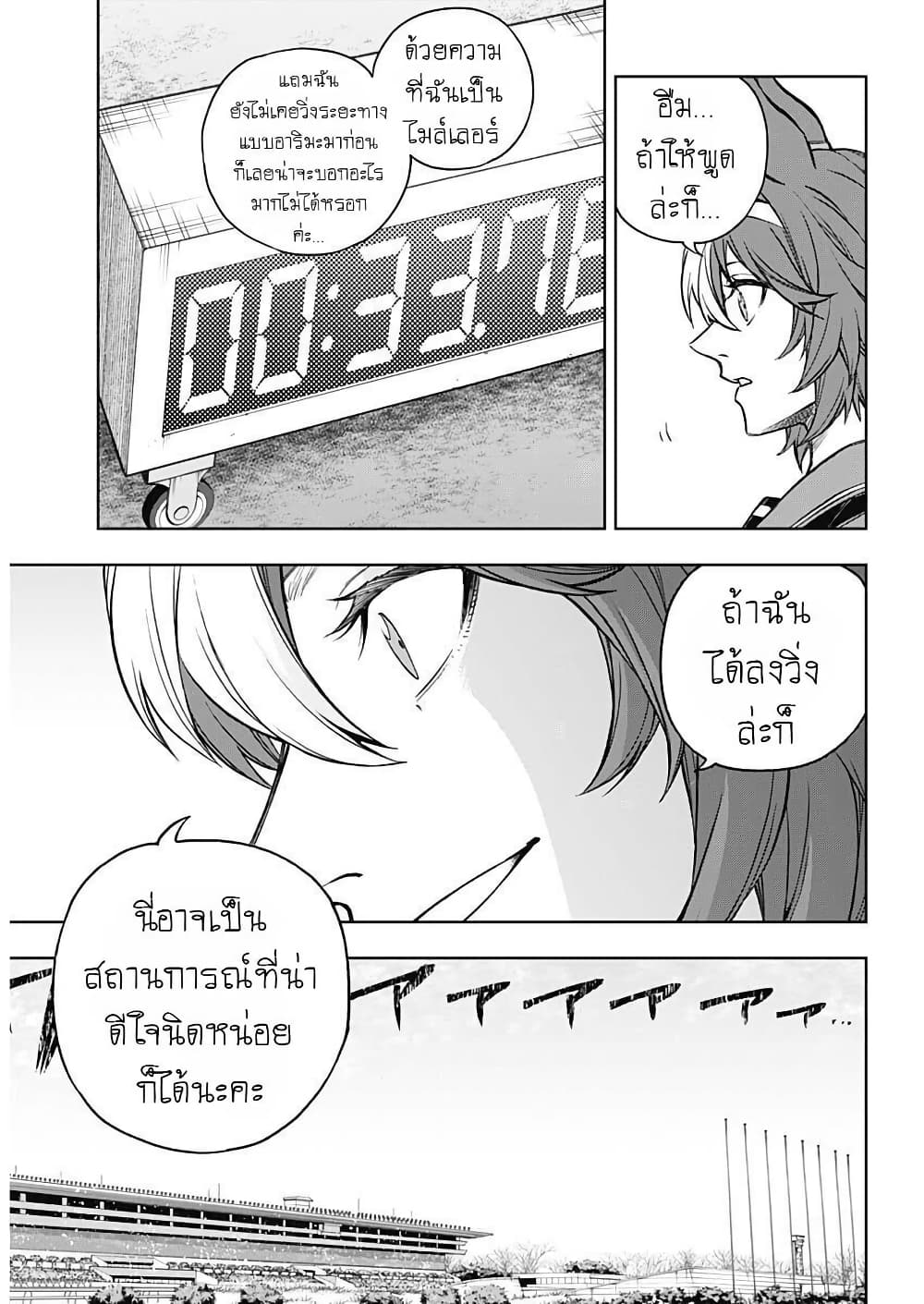 Uma Musume: Cinderella Gray page 9