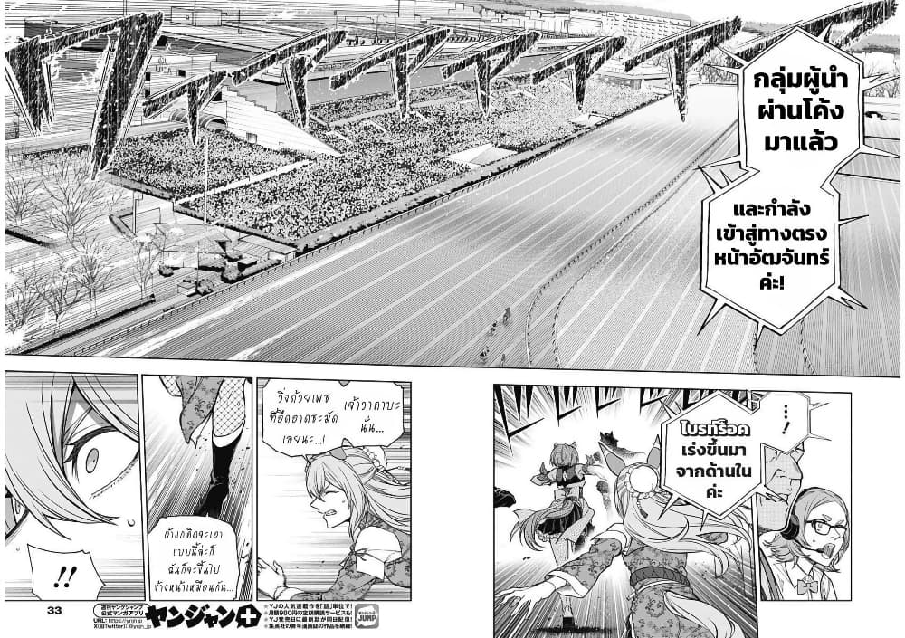 Uma Musume: Cinderella Gray page 10