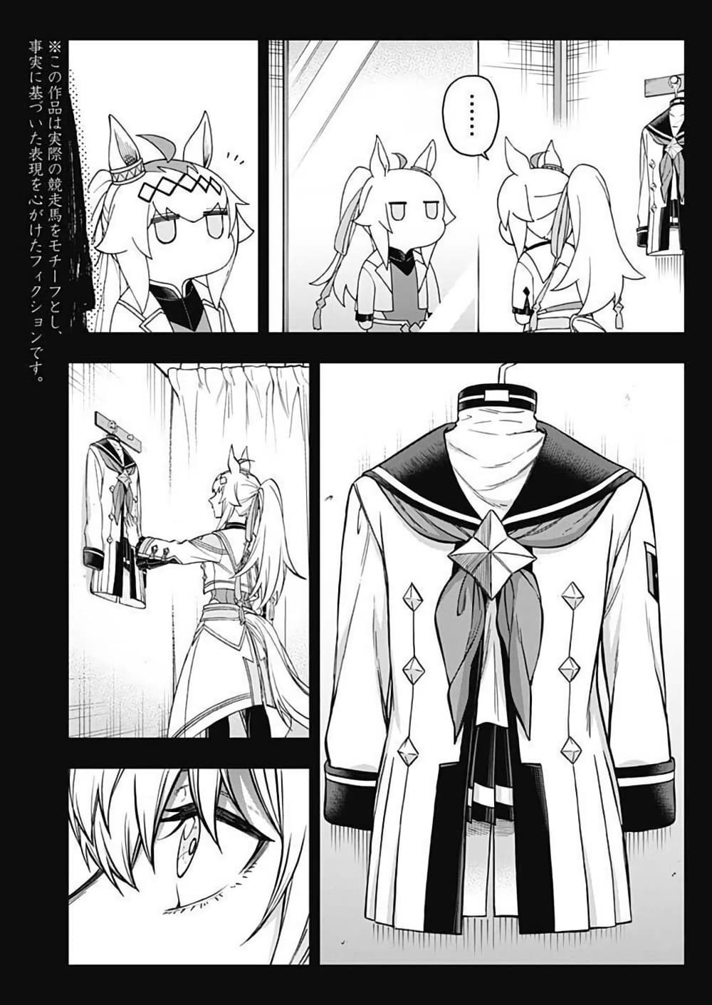 Uma Musume: Cinderella Gray page 3