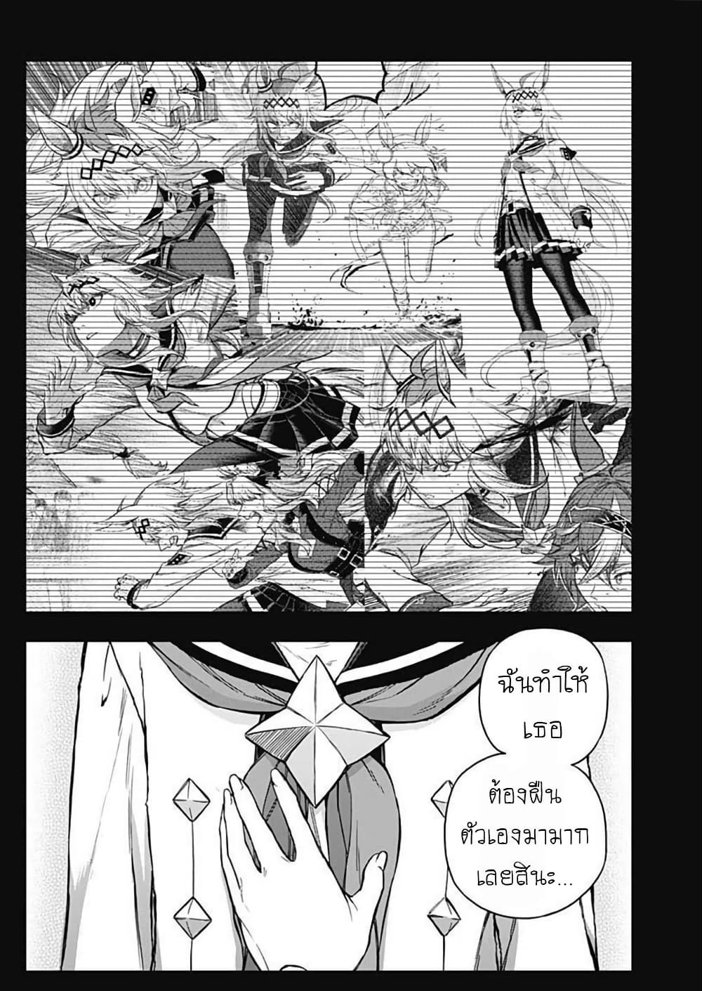 Uma Musume: Cinderella Gray page 4