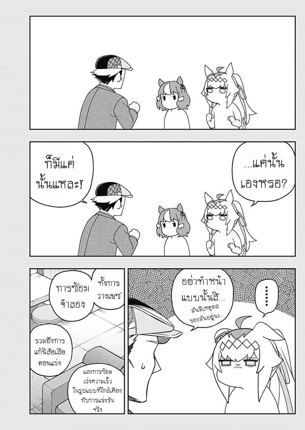 Uma Musume: Cinderella Gray page 7