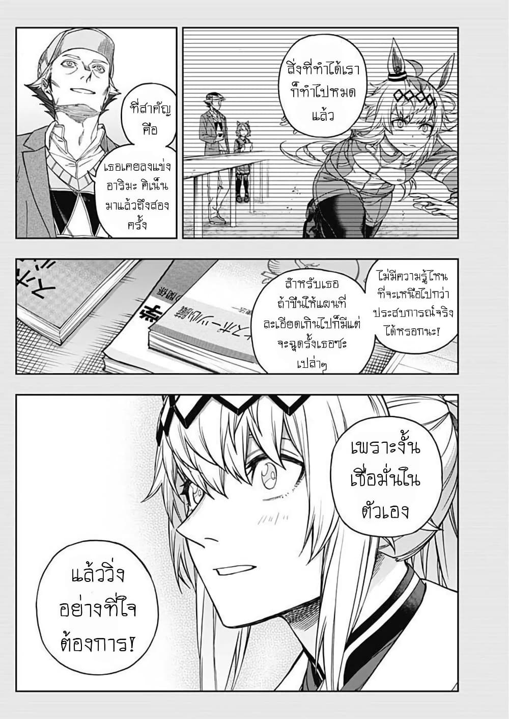 Uma Musume: Cinderella Gray page 8