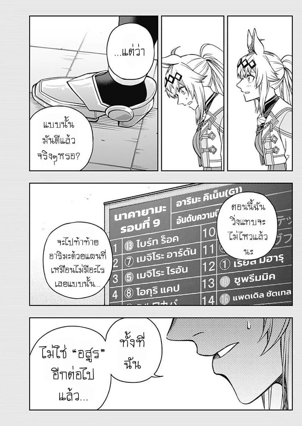 Uma Musume: Cinderella Gray page 9