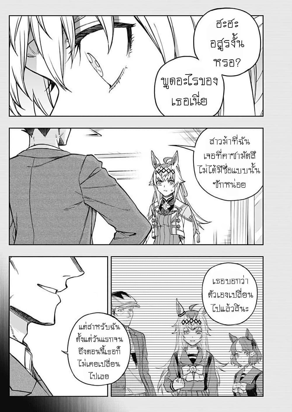 Uma Musume: Cinderella Gray page 10