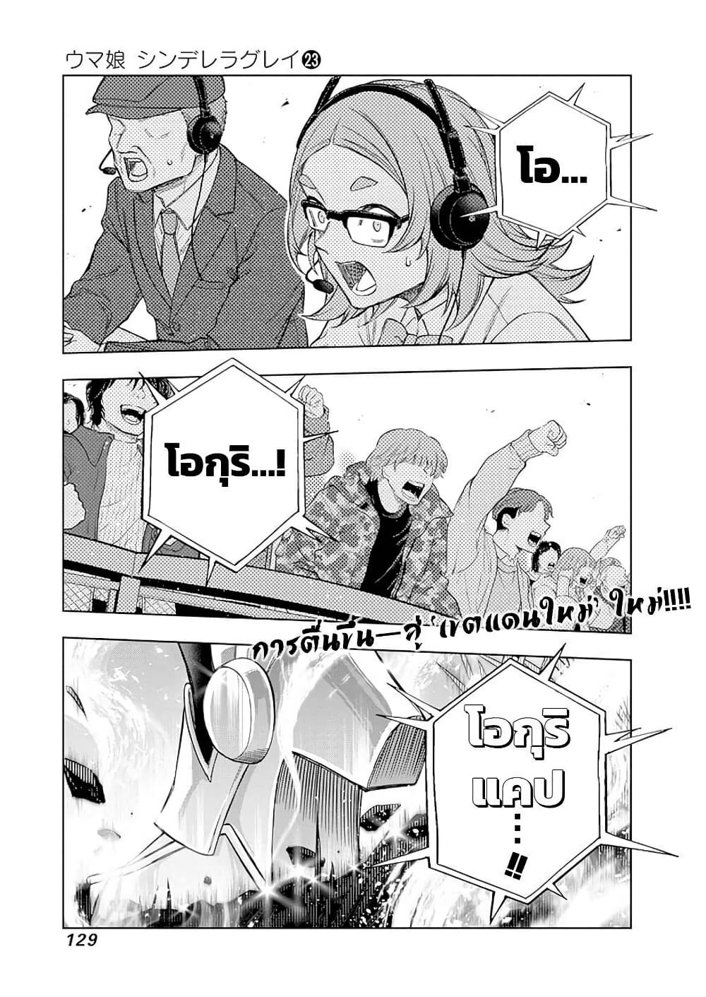 Uma Musume: Cinderella Gray page 1