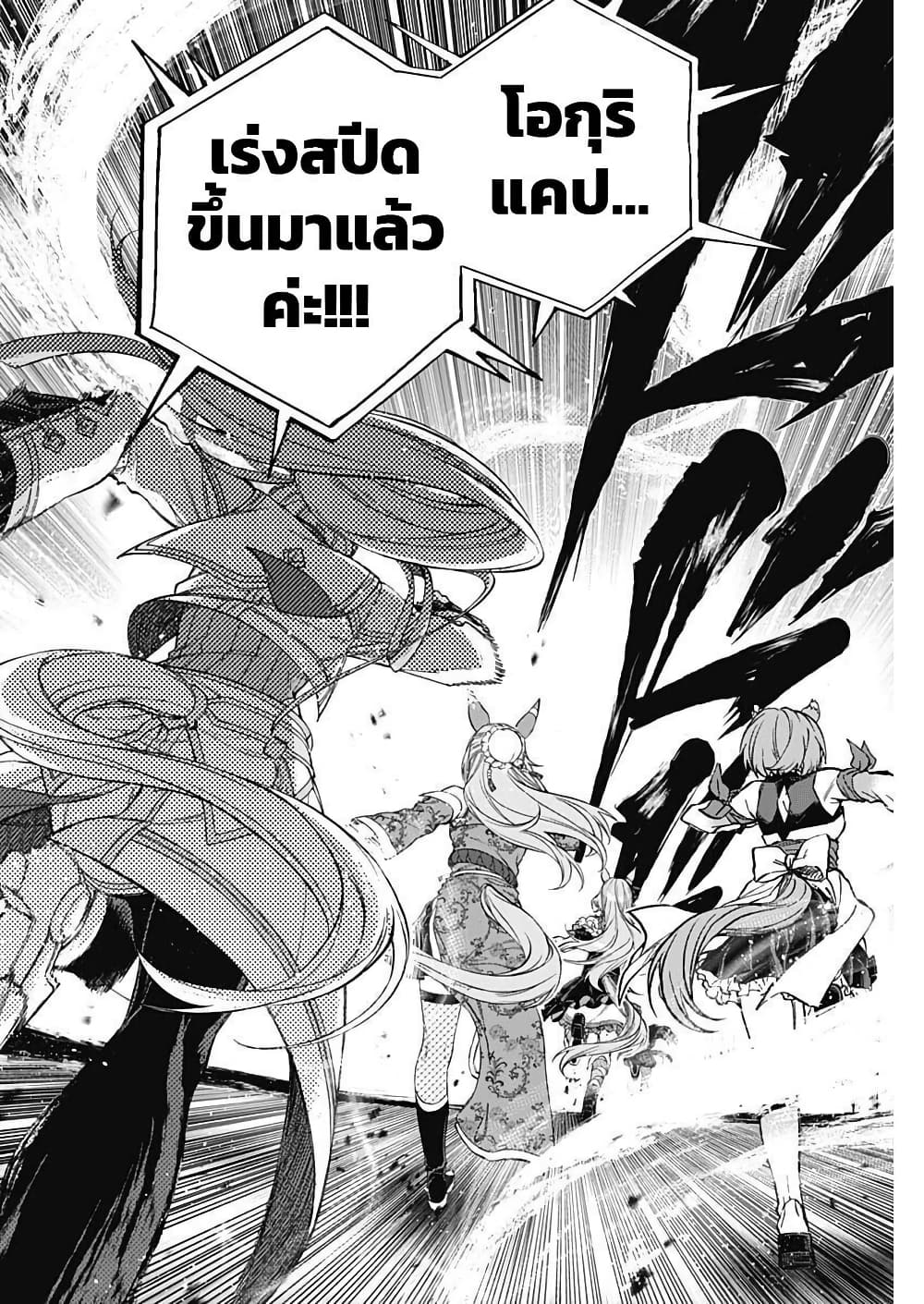 Uma Musume: Cinderella Gray page 2