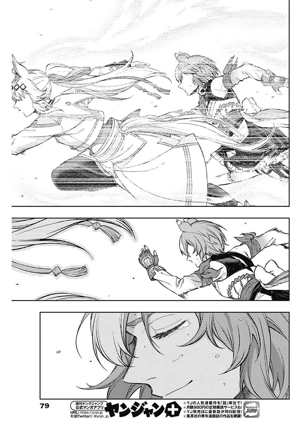 Uma Musume: Cinderella Gray page 3