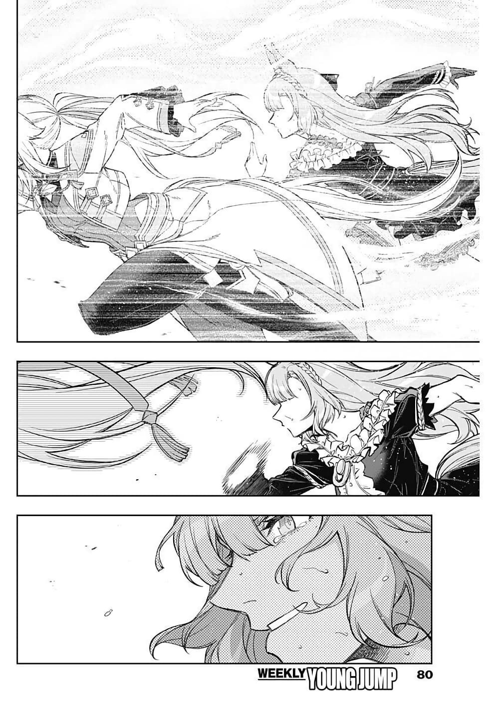 Uma Musume: Cinderella Gray page 4