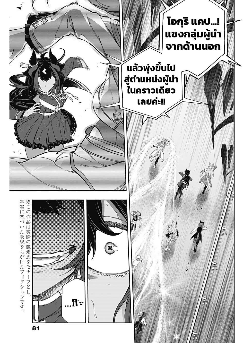 Uma Musume: Cinderella Gray page 5