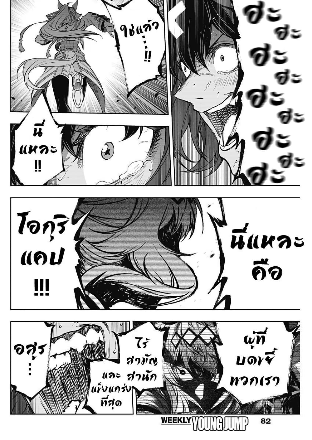 Uma Musume: Cinderella Gray page 6