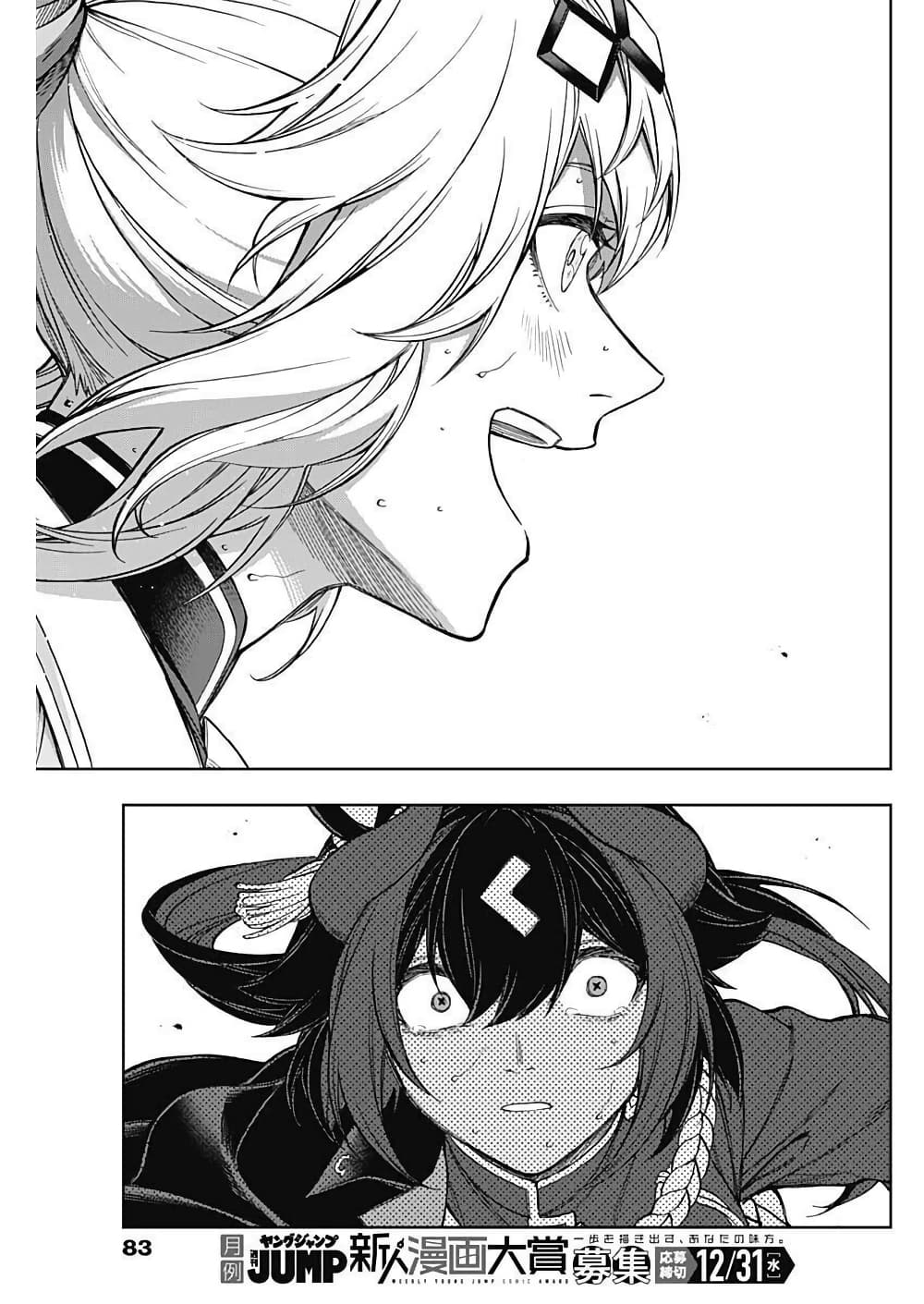 Uma Musume: Cinderella Gray page 7