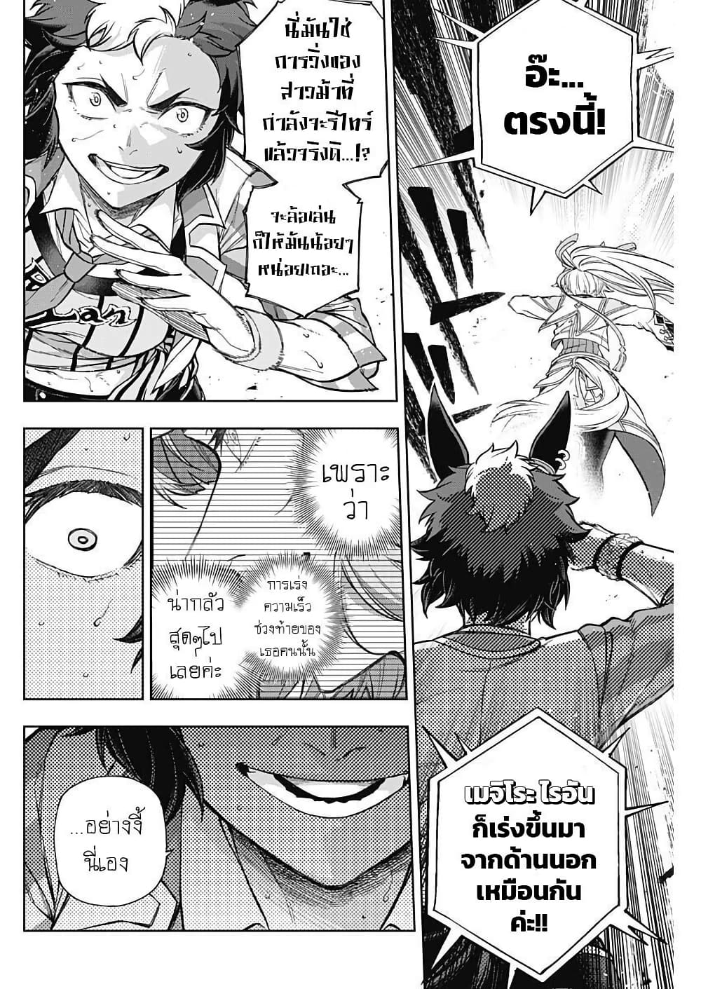 Uma Musume: Cinderella Gray page 8