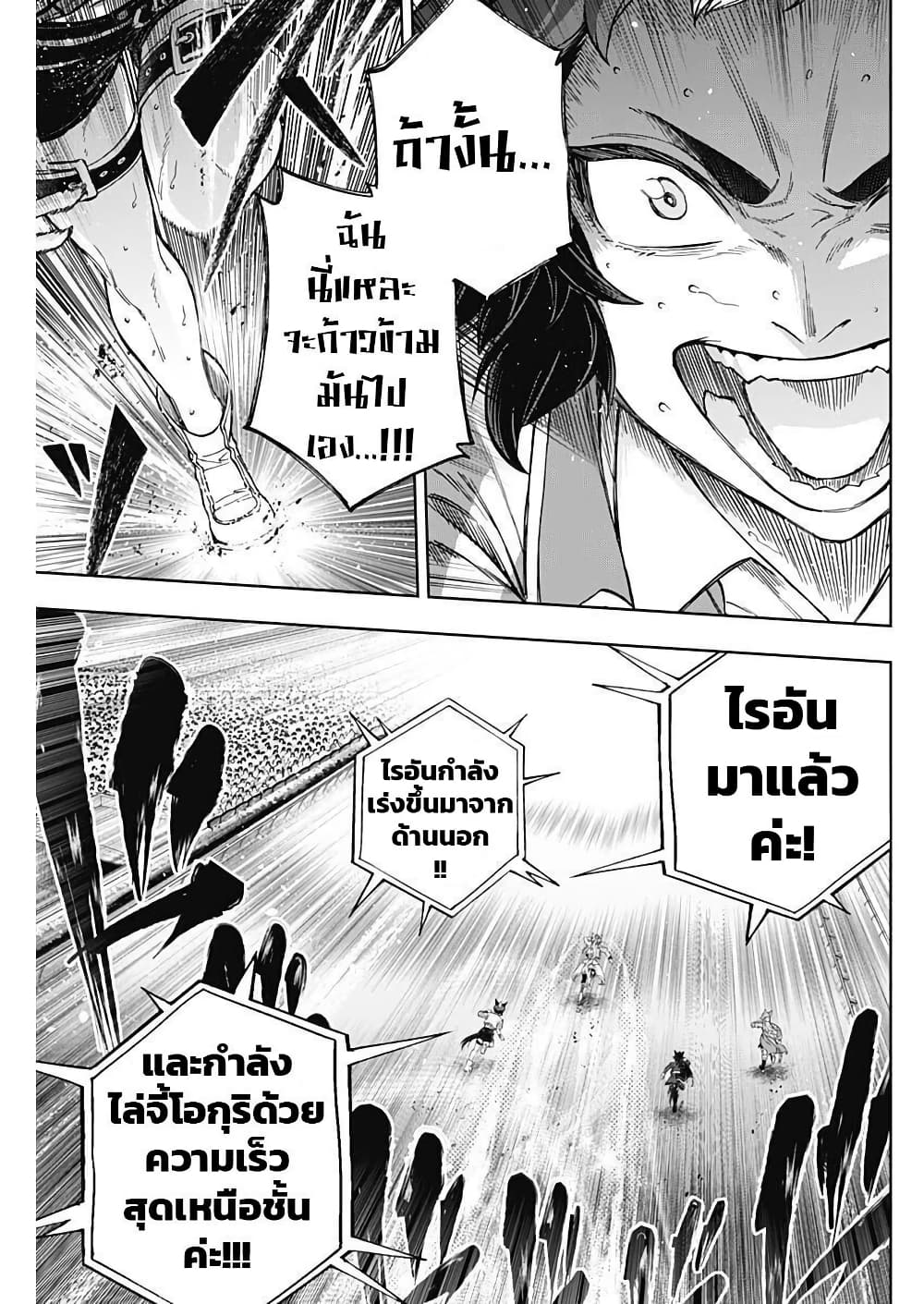 Uma Musume: Cinderella Gray page 9