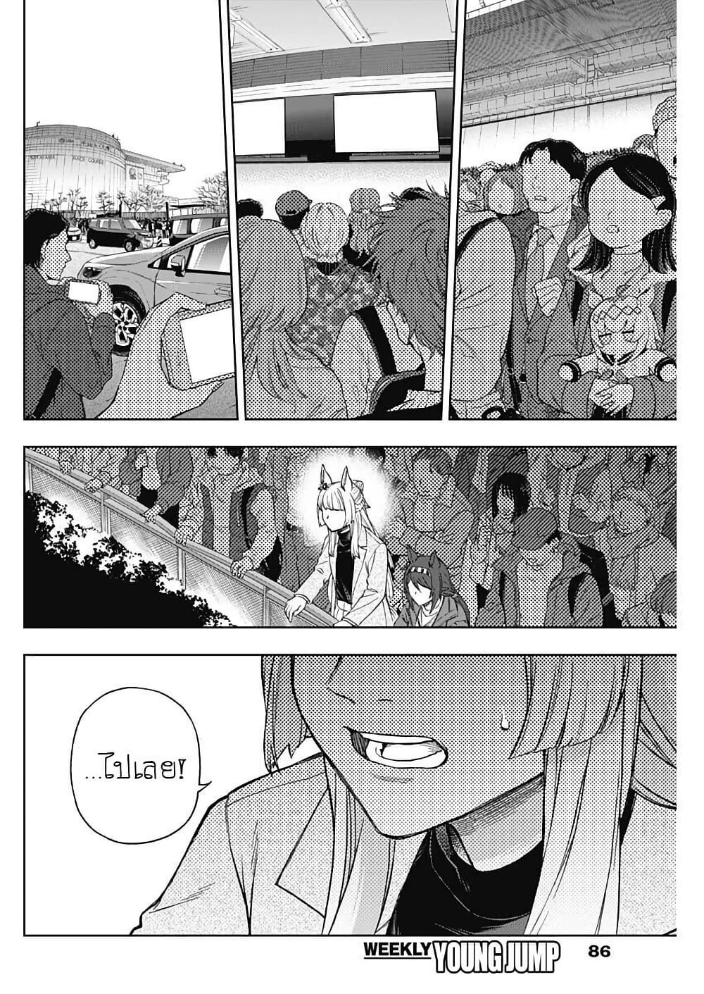 Uma Musume: Cinderella Gray page 10