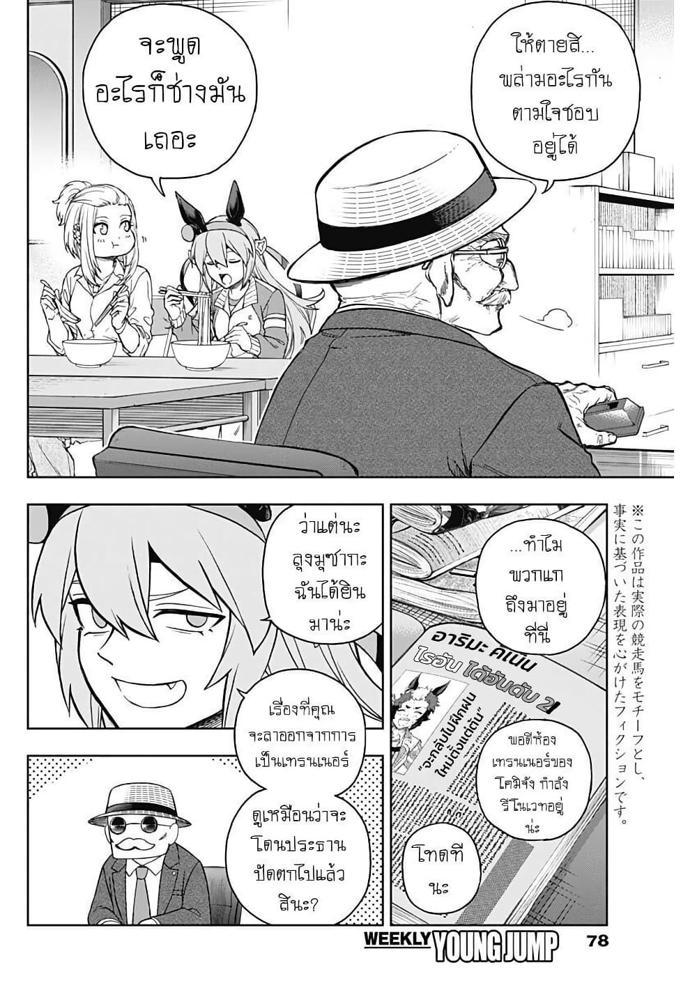 Uma Musume: Cinderella Gray page 4