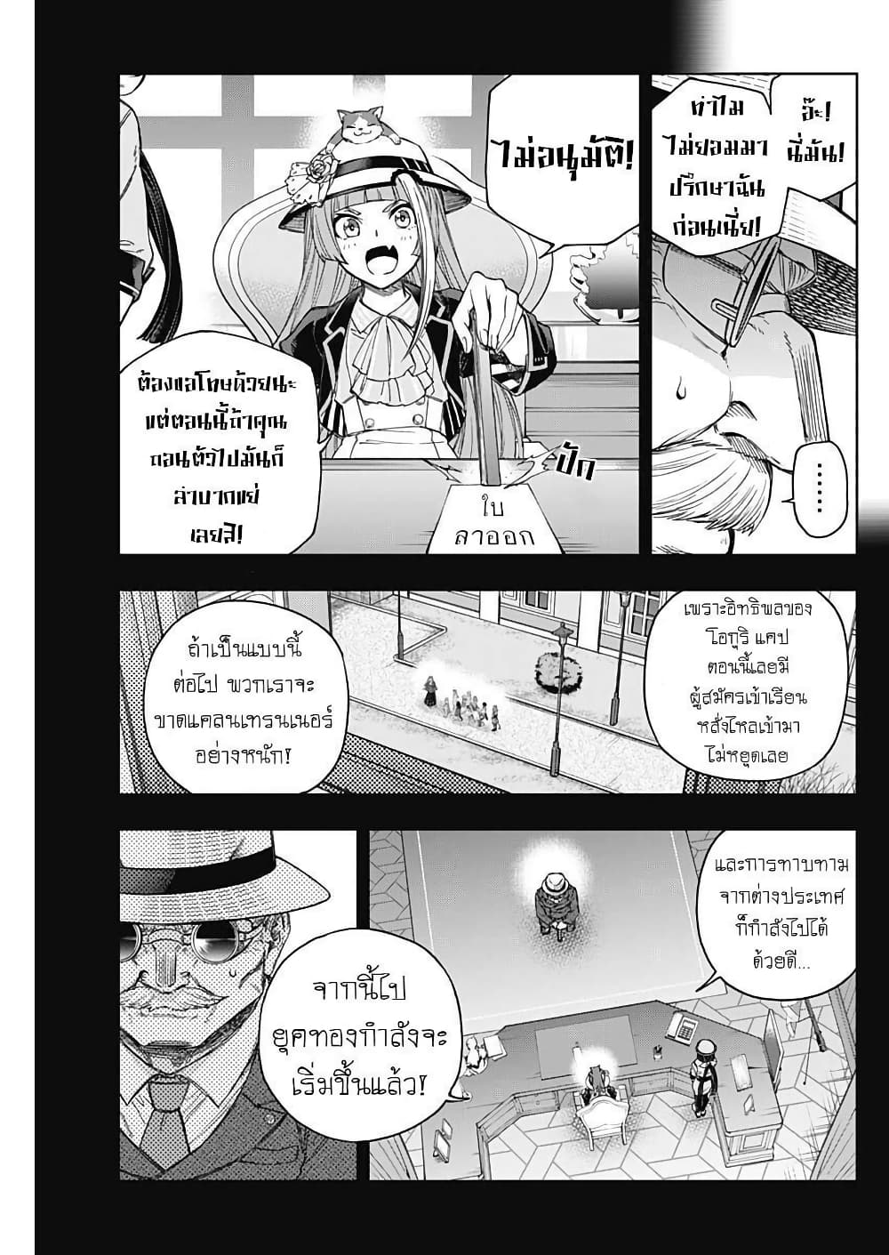 Uma Musume: Cinderella Gray page 5