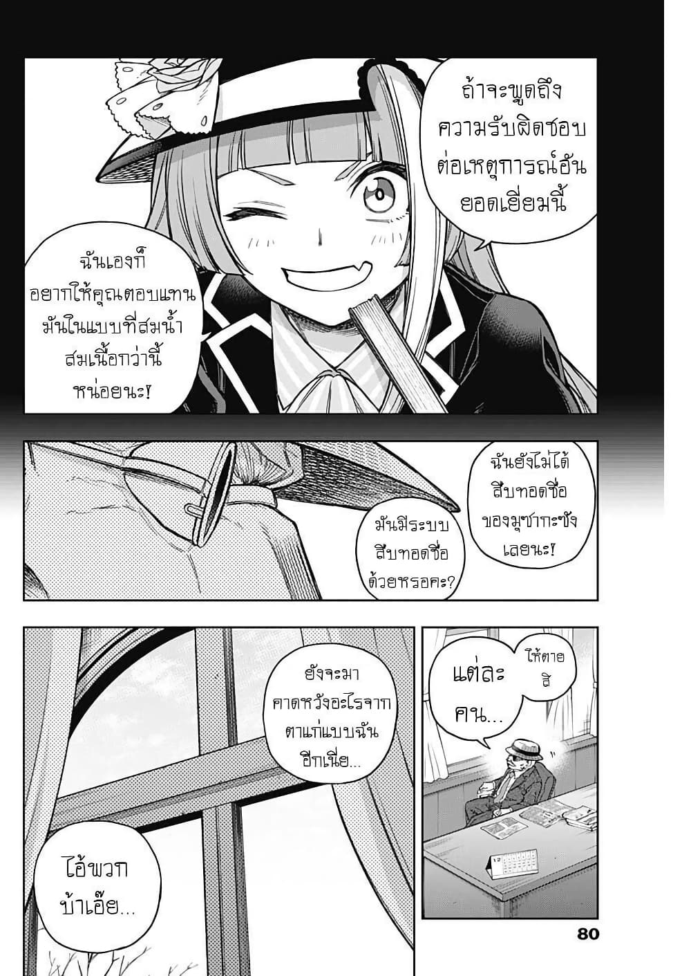 Uma Musume: Cinderella Gray page 6