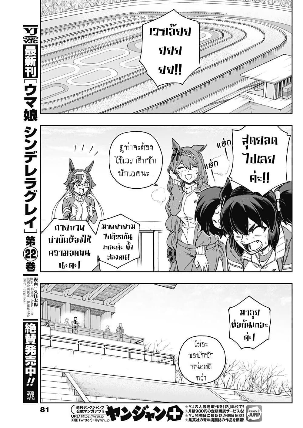 Uma Musume: Cinderella Gray page 7