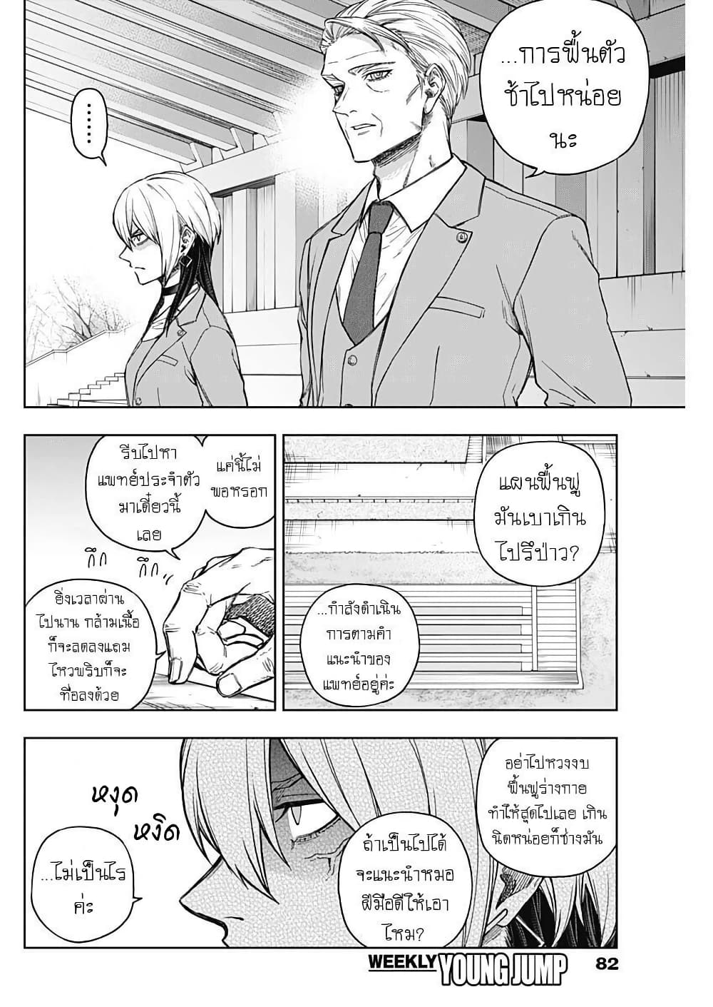 Uma Musume: Cinderella Gray page 8
