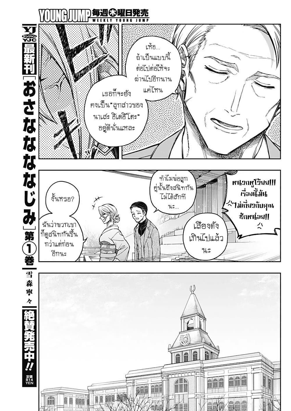Uma Musume: Cinderella Gray page 9