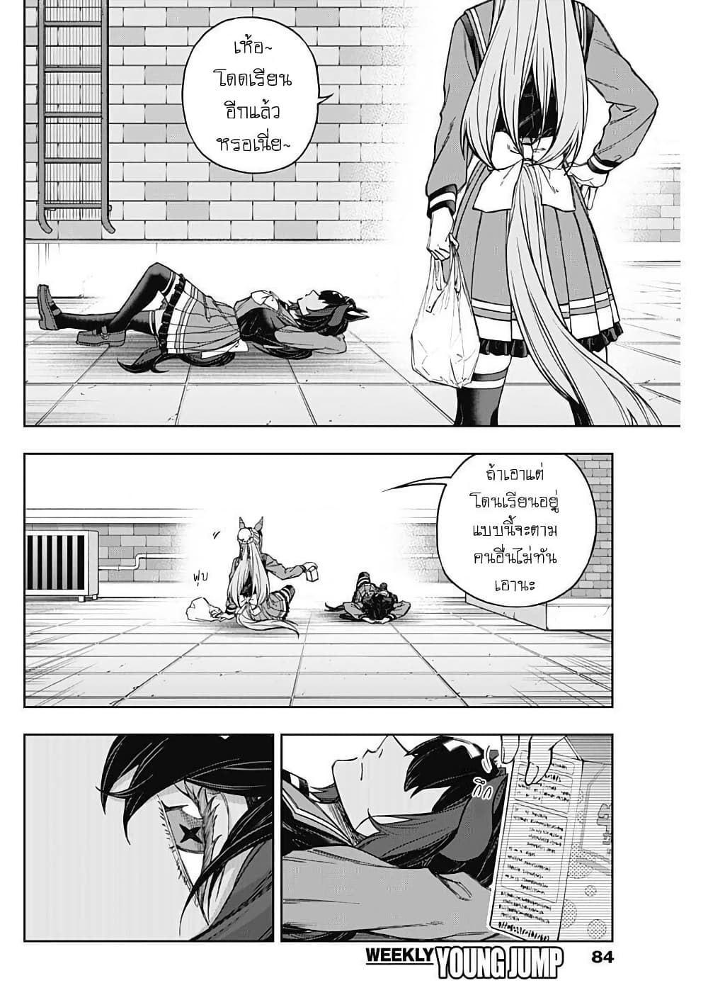 Uma Musume: Cinderella Gray page 10