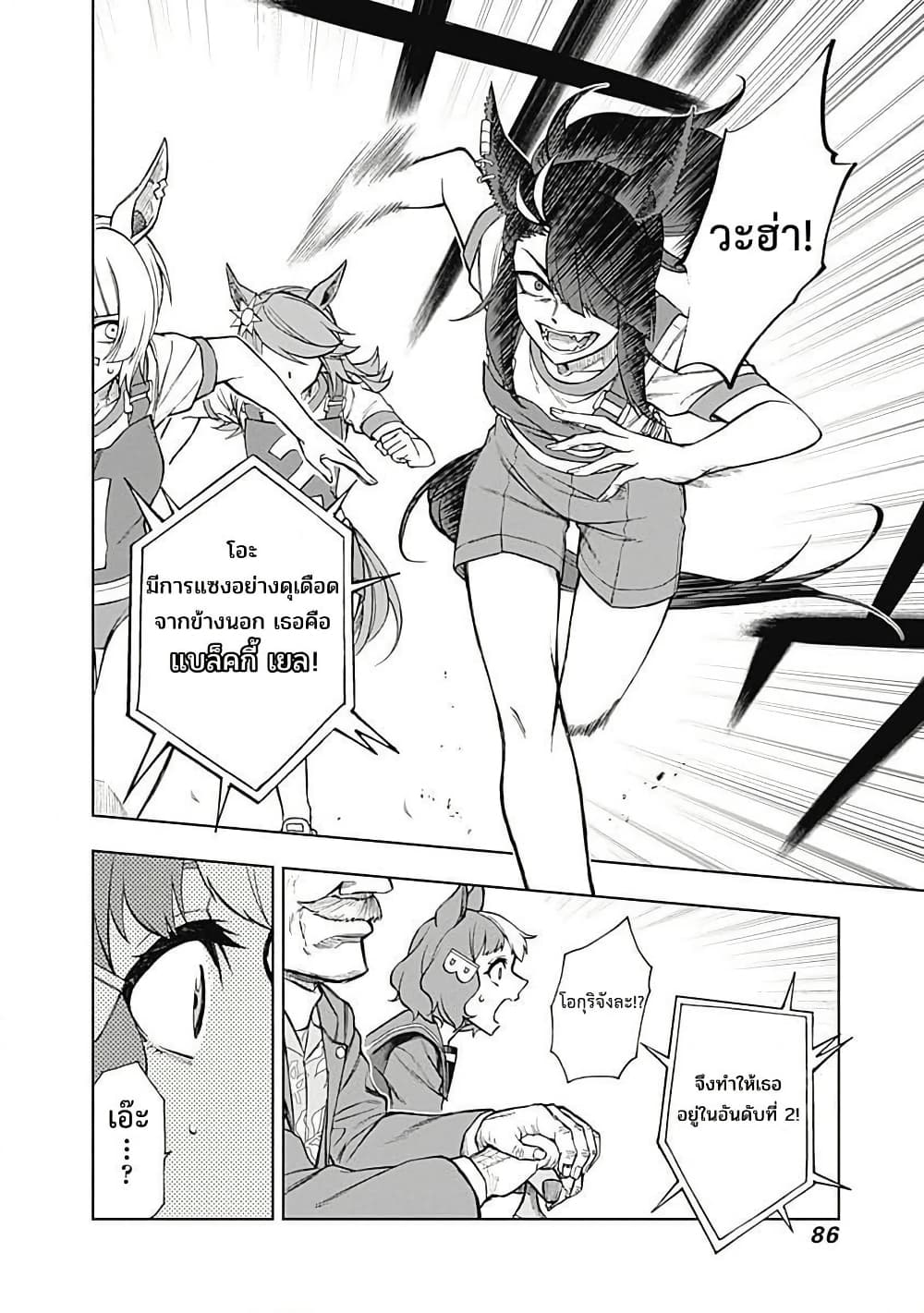 Uma Musume: Cinderella Gray page 2