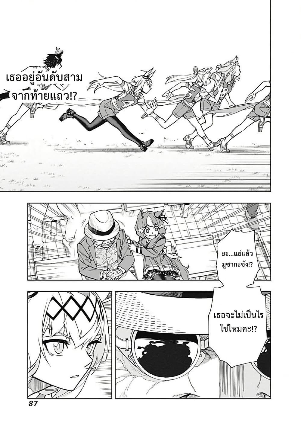 Uma Musume: Cinderella Gray page 3