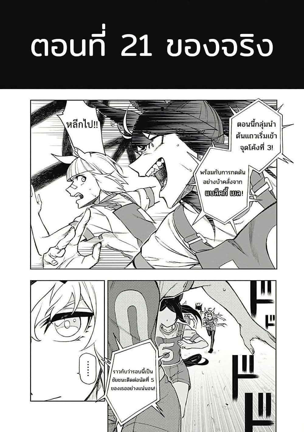 Uma Musume: Cinderella Gray page 4