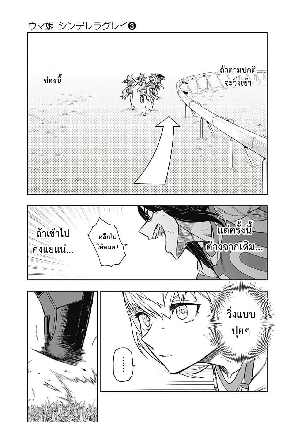 Uma Musume: Cinderella Gray page 5