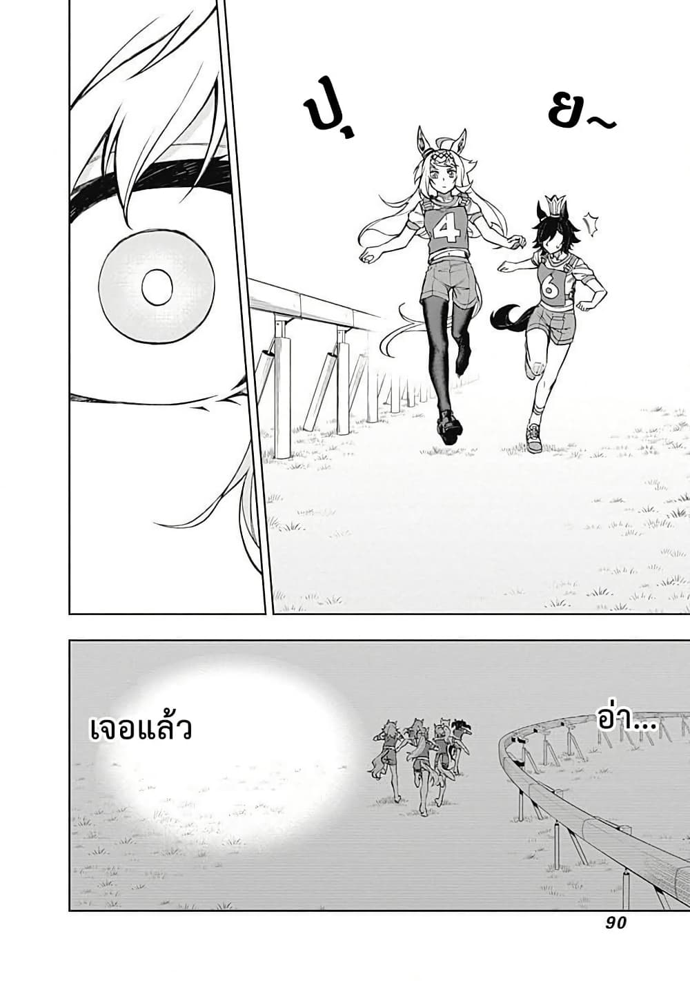 Uma Musume: Cinderella Gray page 6