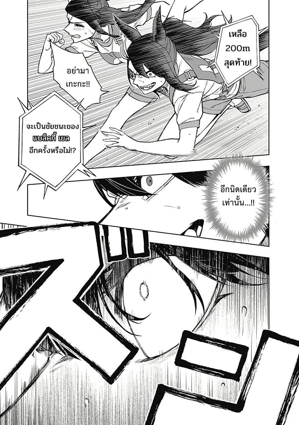 Uma Musume: Cinderella Gray page 7