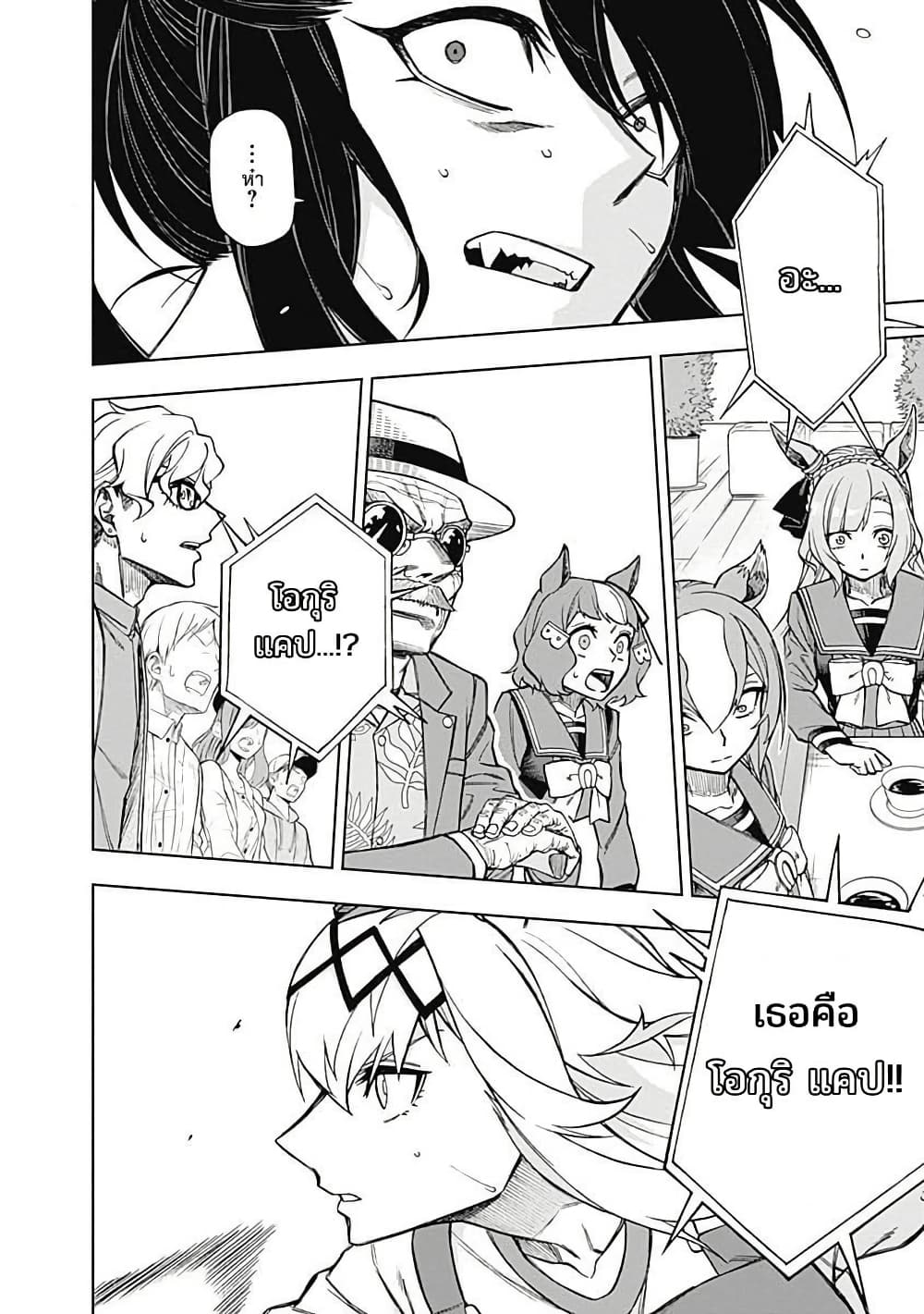 Uma Musume: Cinderella Gray page 9