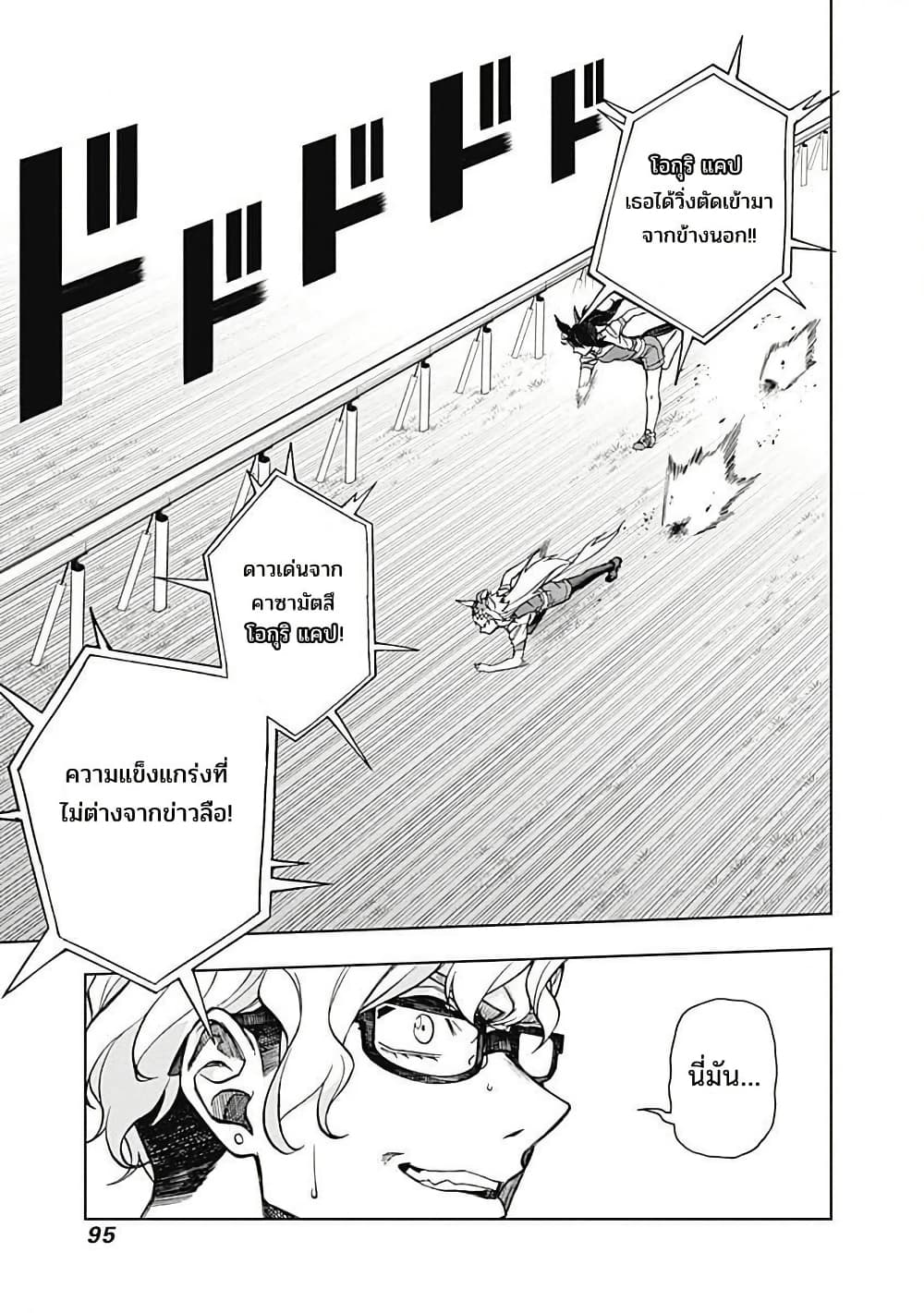 Uma Musume: Cinderella Gray page 10