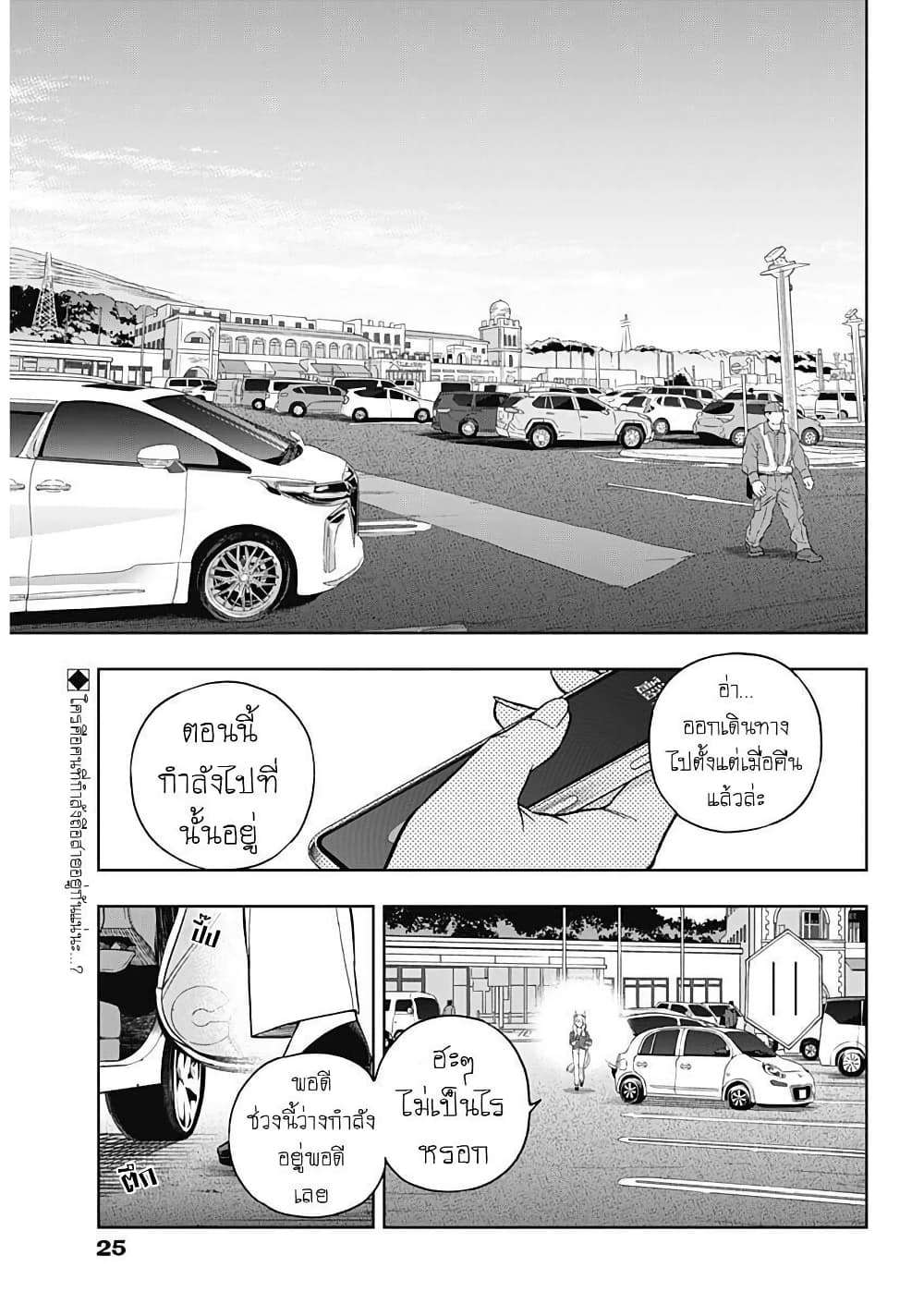 Uma Musume: Cinderella Gray page 3