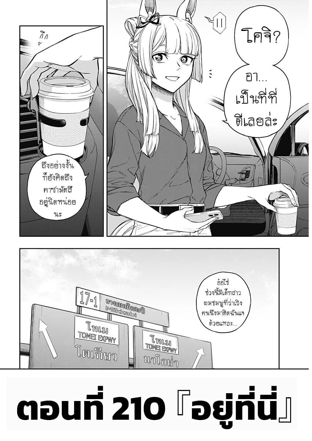 Uma Musume: Cinderella Gray page 4