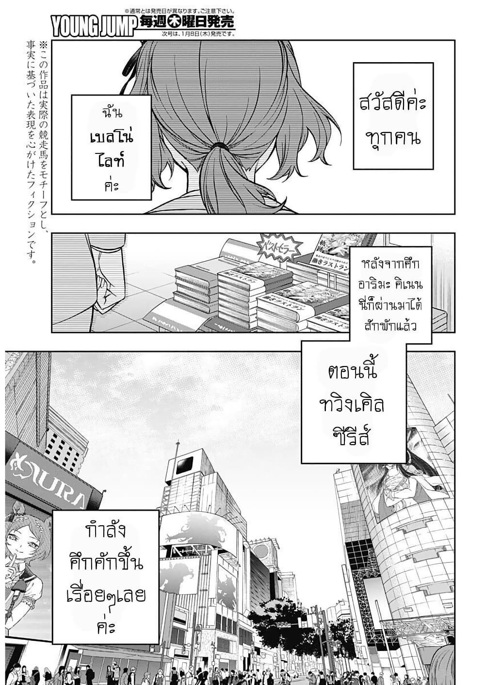 Uma Musume: Cinderella Gray page 5