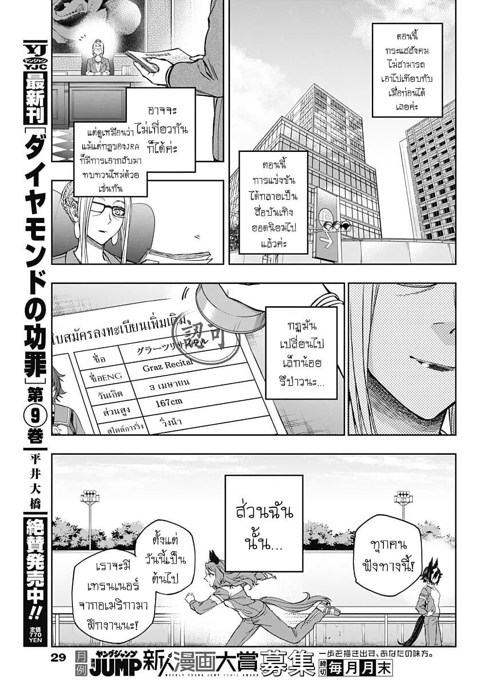 Uma Musume: Cinderella Gray page 7